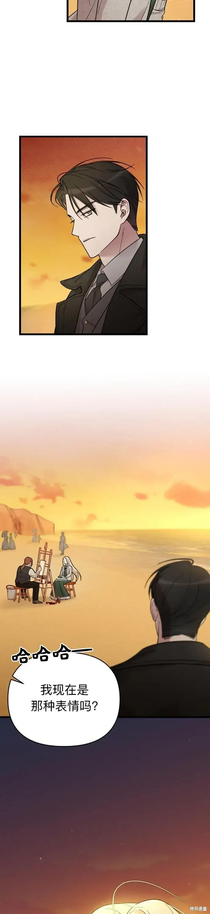 《我心爱的压迫者》第07话图23