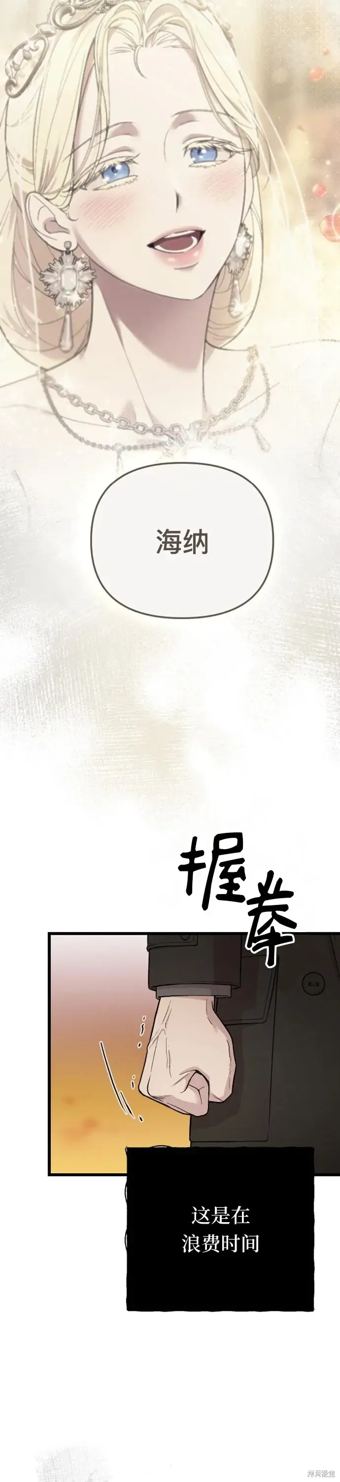 《我心爱的压迫者》第07话图26