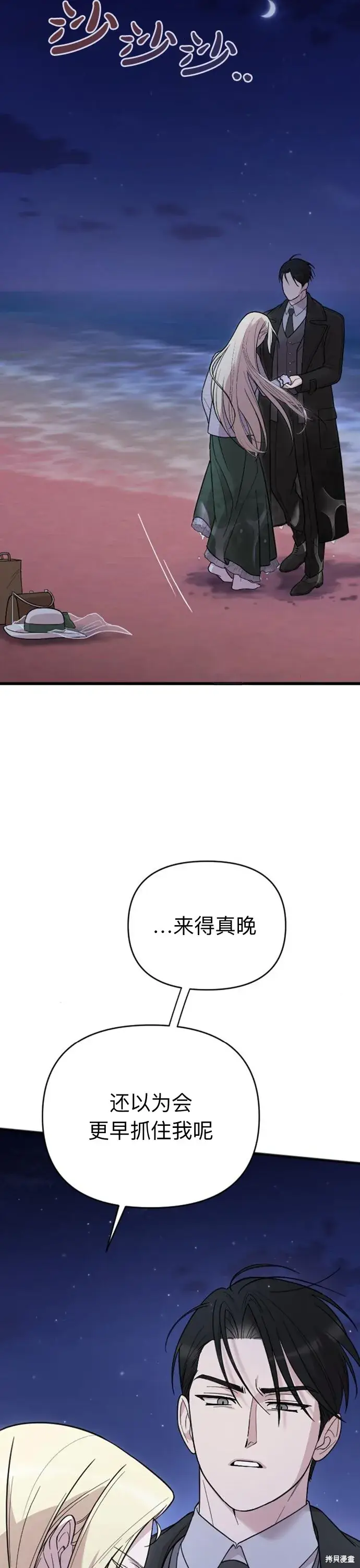 《我心爱的压迫者》第07话图30