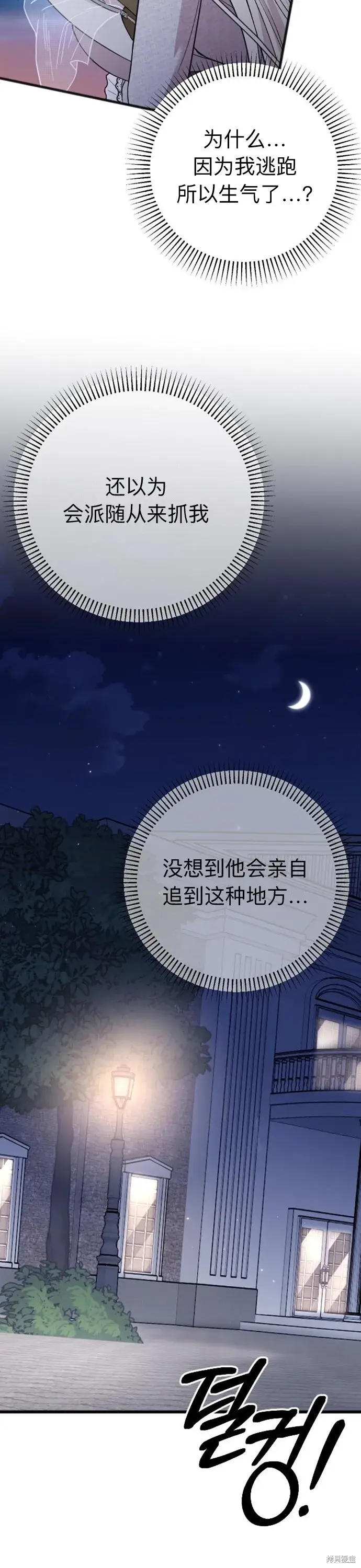 《我心爱的压迫者》第07话图35