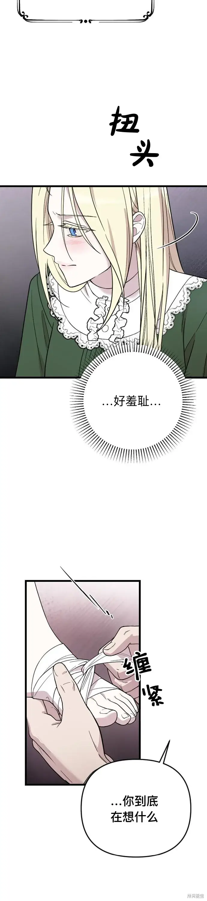 《我心爱的压迫者》第07话图45