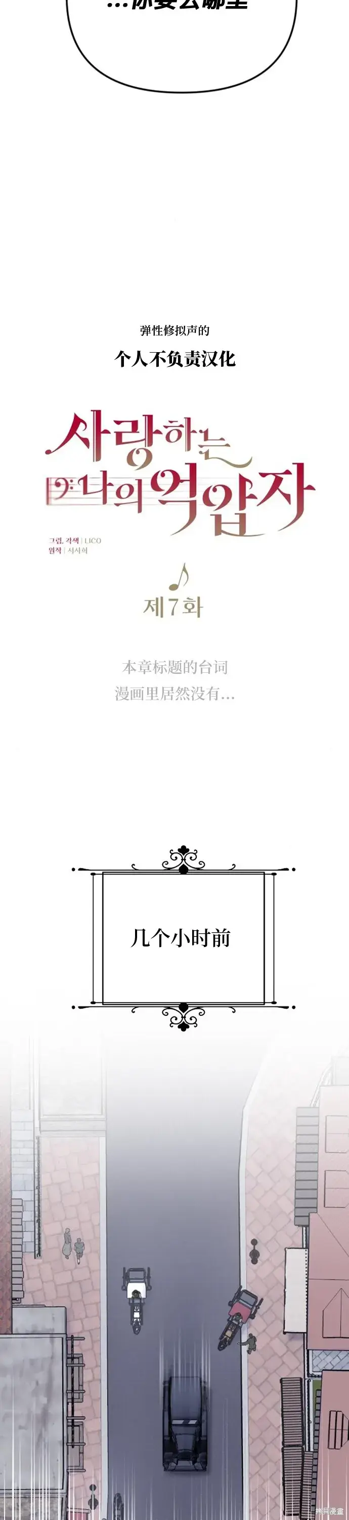 《我心爱的压迫者》第07话图8