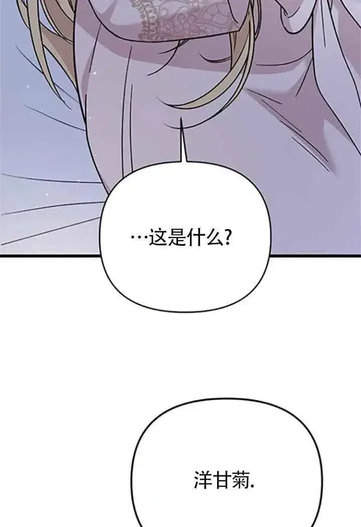 《我心爱的压迫者》第08话图106