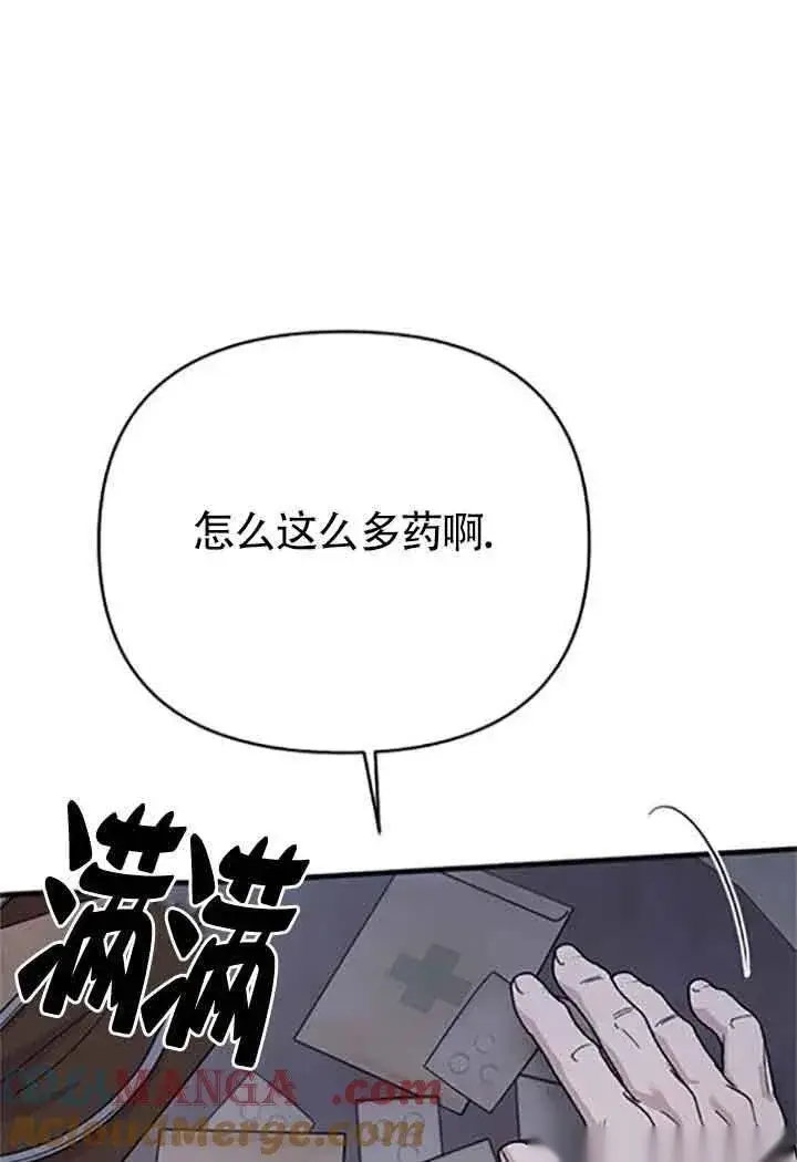 《我心爱的压迫者》第08话图113