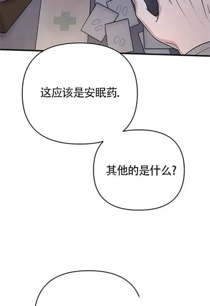《我心爱的压迫者》第08话图114