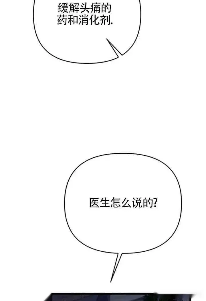 《我心爱的压迫者》第08话图115