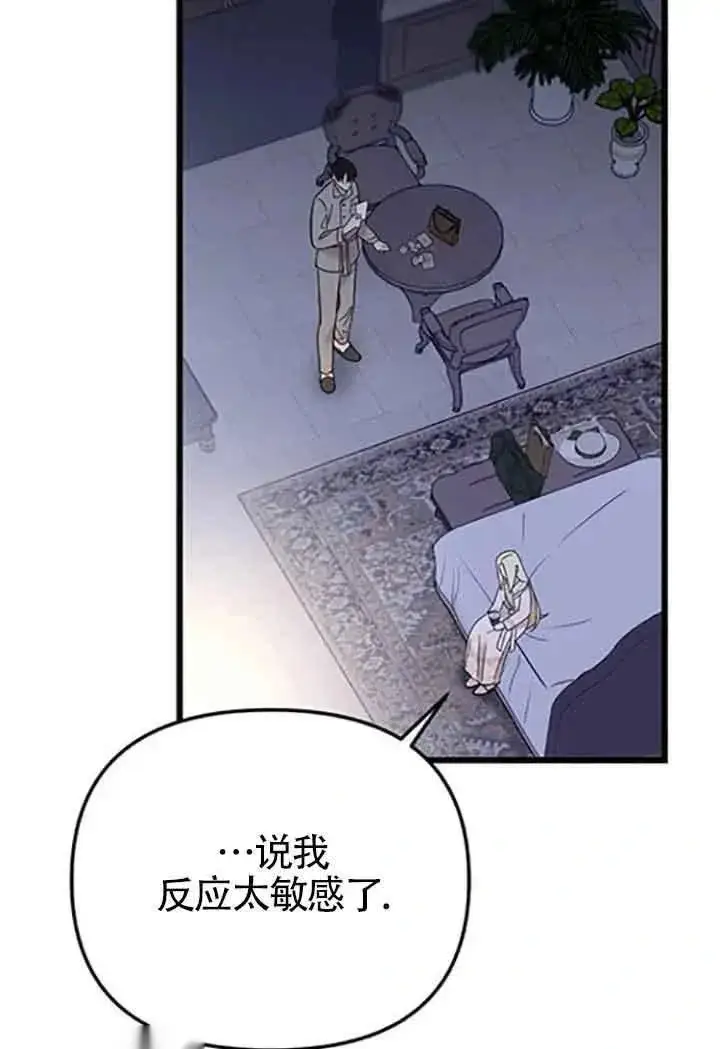 《我心爱的压迫者》第08话图116