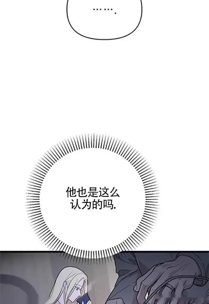 《我心爱的压迫者》第08话图118
