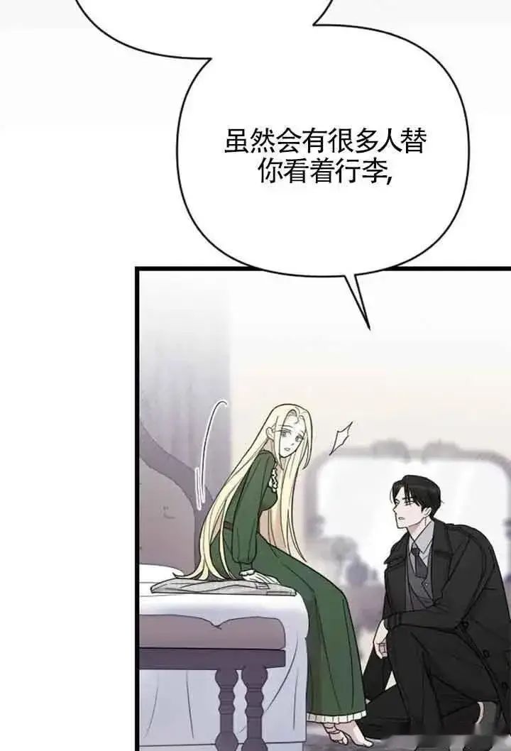 《我心爱的压迫者》第08话图12