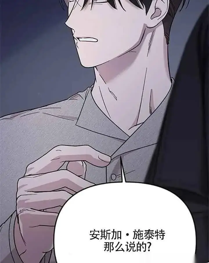 《我心爱的压迫者》第08话图127