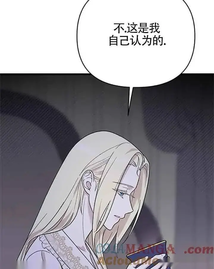 《我心爱的压迫者》第08话图129