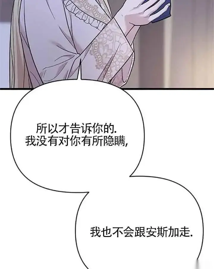 《我心爱的压迫者》第08话图130