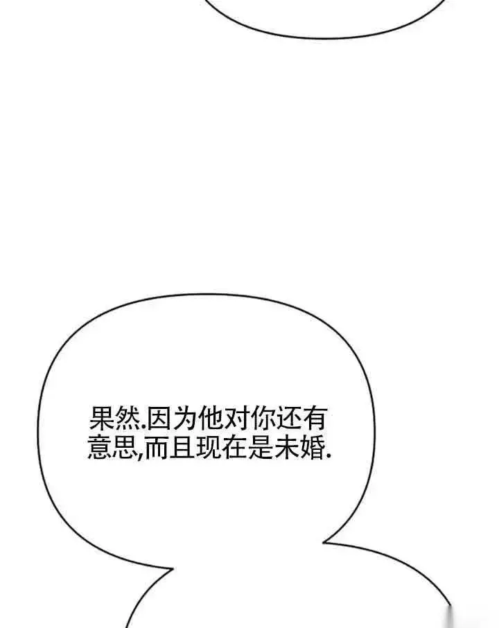 《我心爱的压迫者》第08话图131