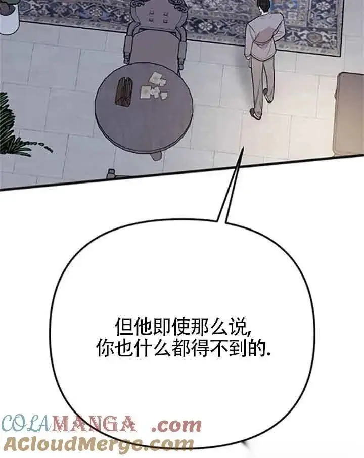 《我心爱的压迫者》第08话图133