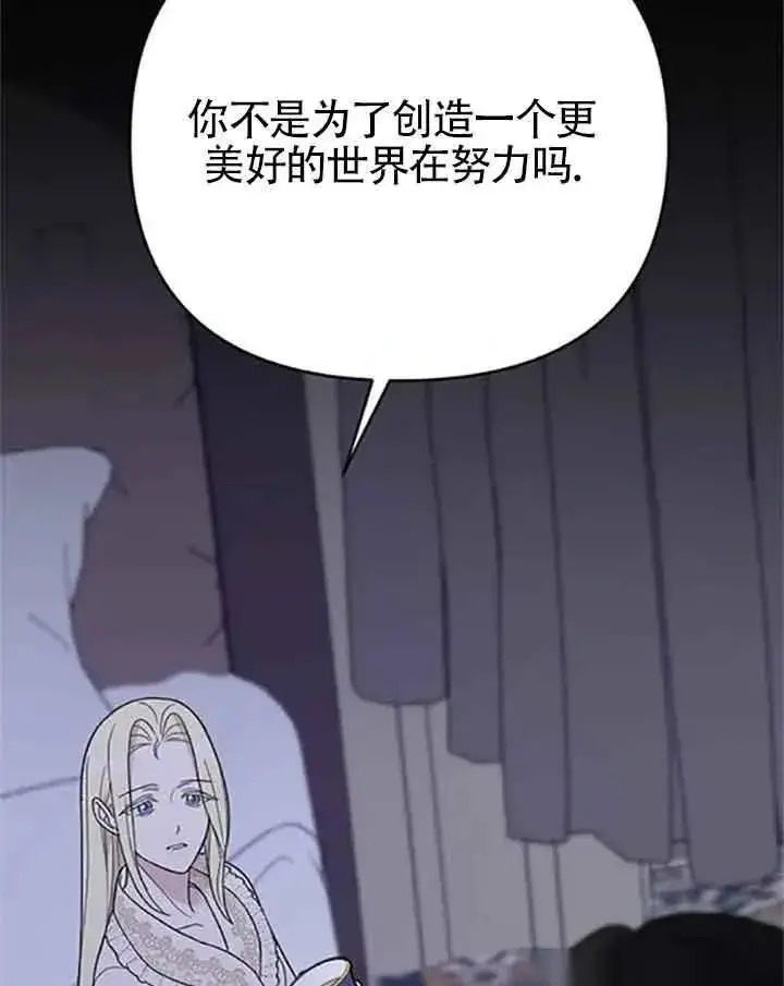 《我心爱的压迫者》第08话图136