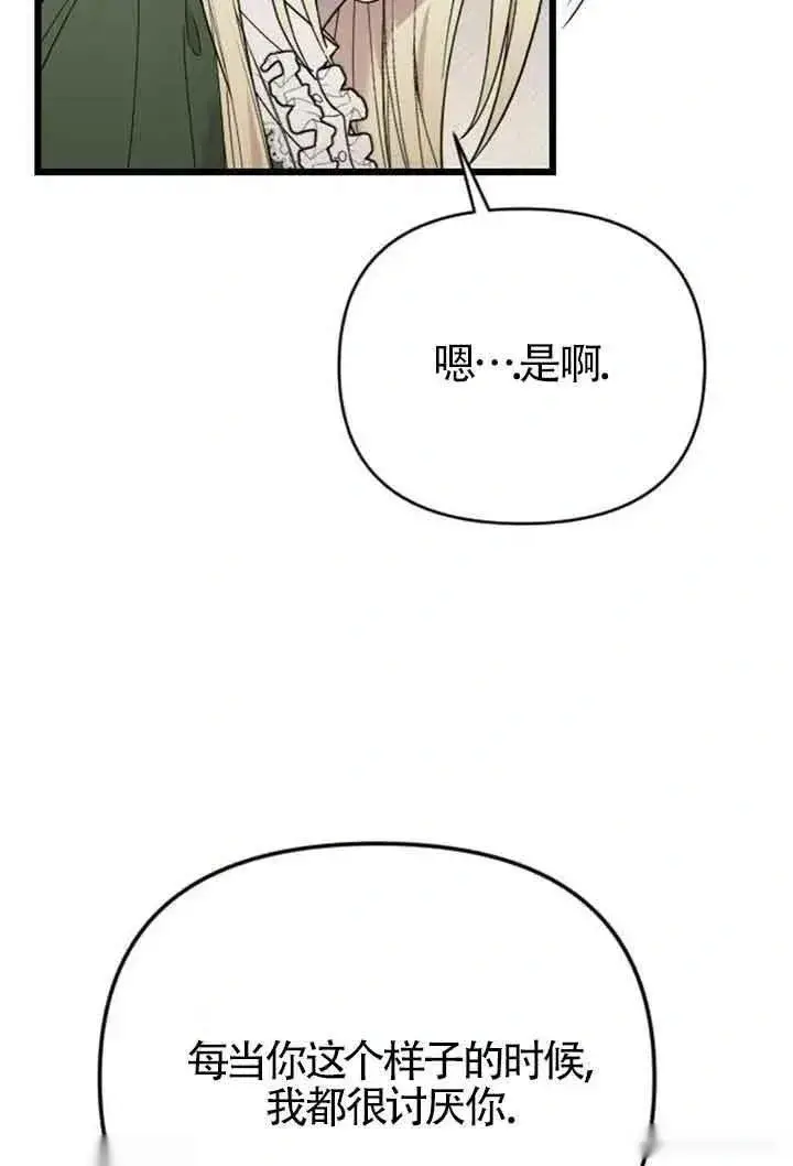 《我心爱的压迫者》第08话图14
