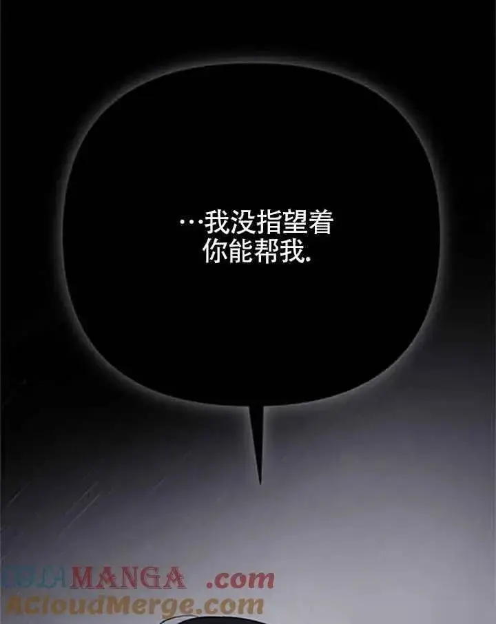 《我心爱的压迫者》第08话图141