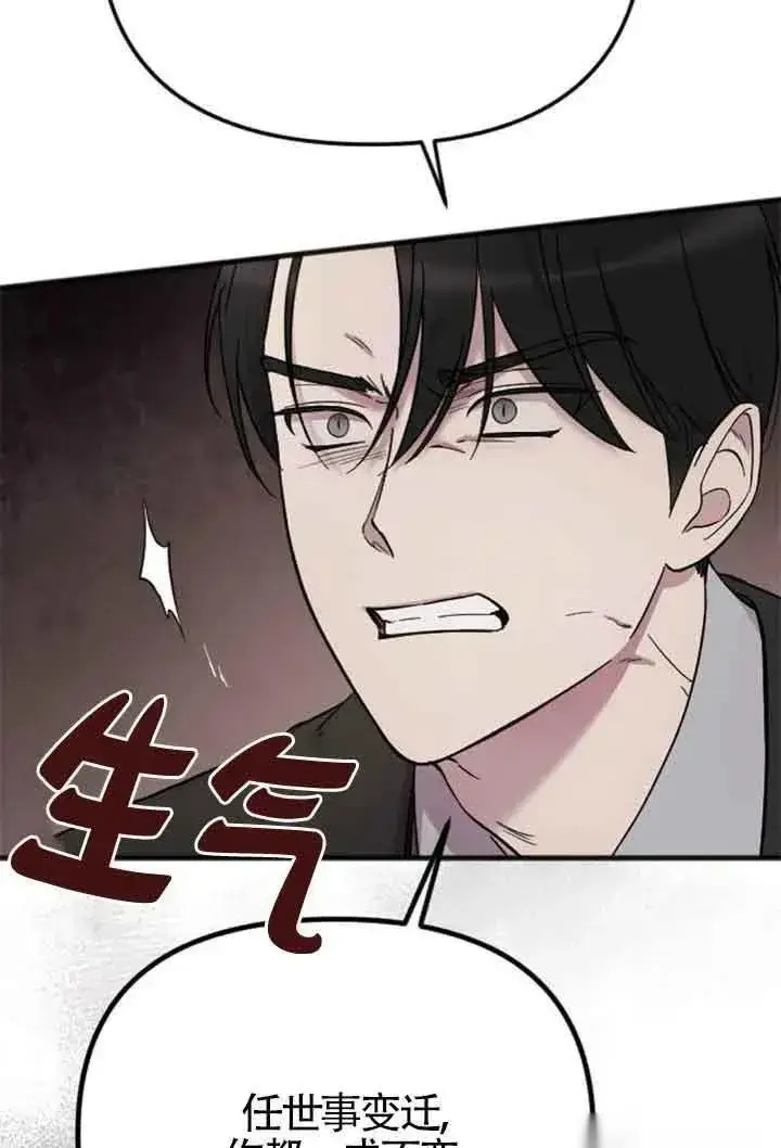 《我心爱的压迫者》第08话图15