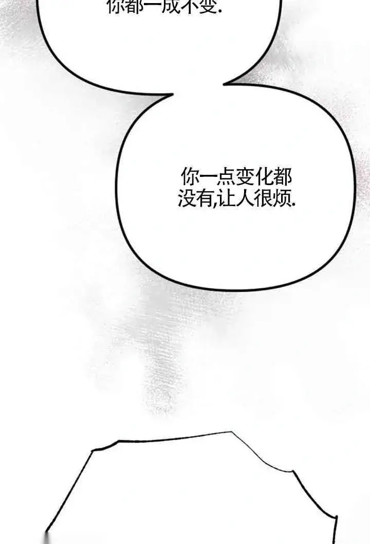 《我心爱的压迫者》第08话图16