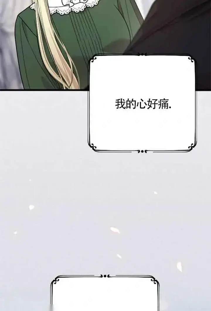 《我心爱的压迫者》第08话图18