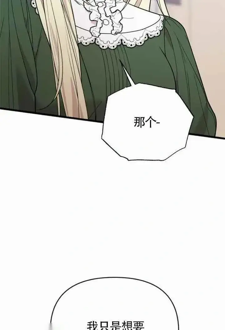《我心爱的压迫者》第08话图2