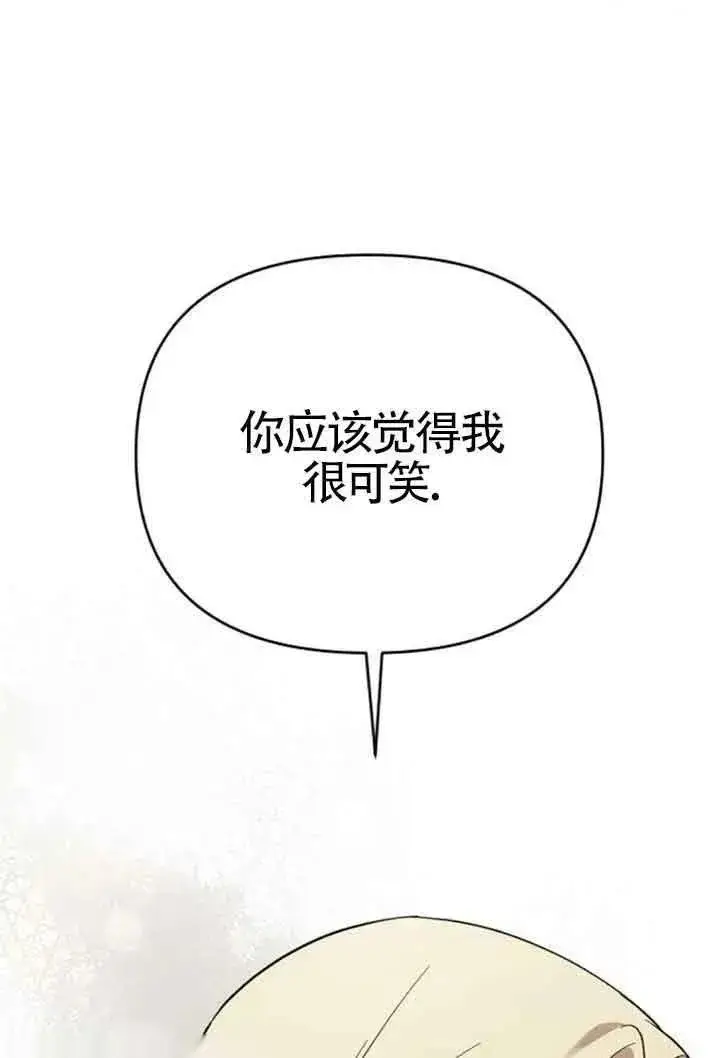 《我心爱的压迫者》第08话图22