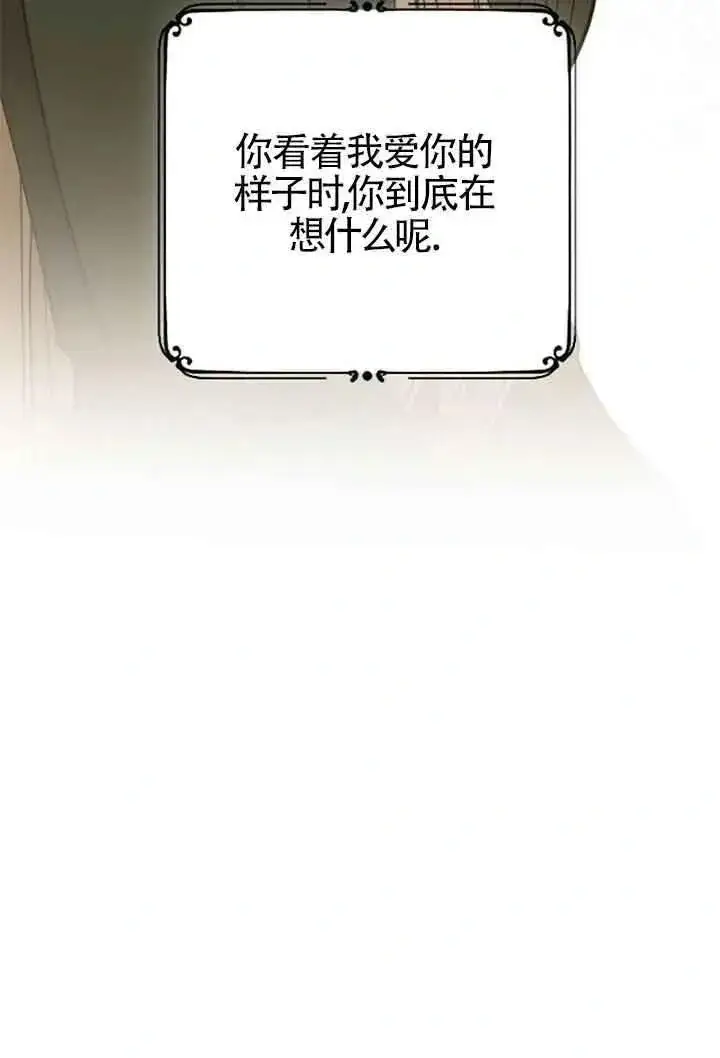 《我心爱的压迫者》第08话图24