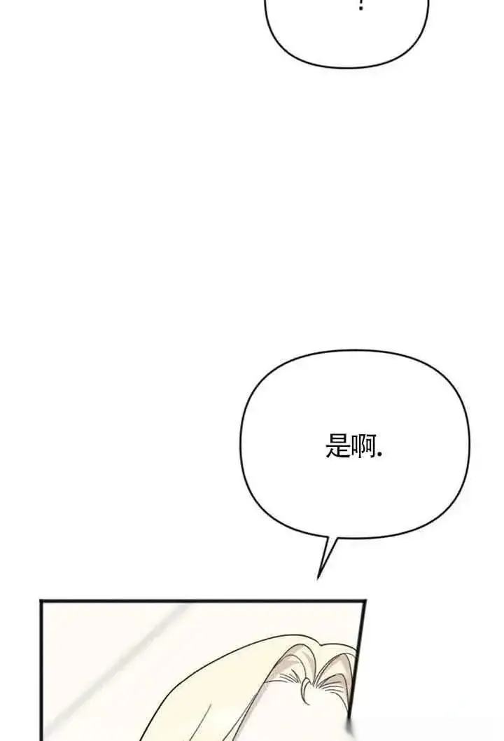 《我心爱的压迫者》第08话图27