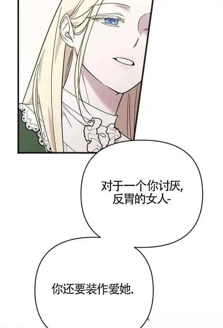 《我心爱的压迫者》第08话图28