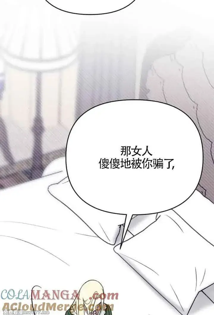 《我心爱的压迫者》第08话图29