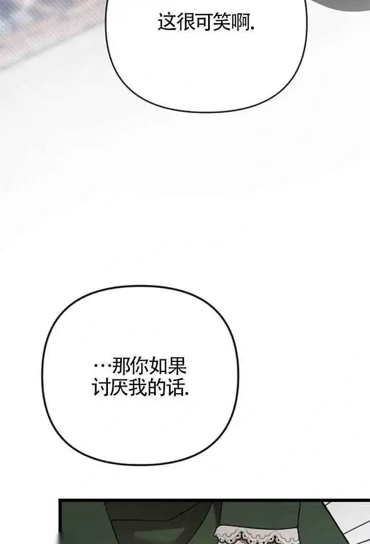 《我心爱的压迫者》第08话图31