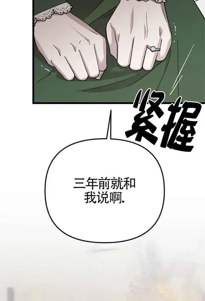 《我心爱的压迫者》第08话图32