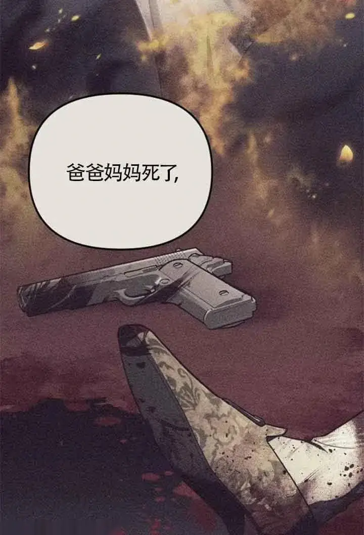 《我心爱的压迫者》第08话图34
