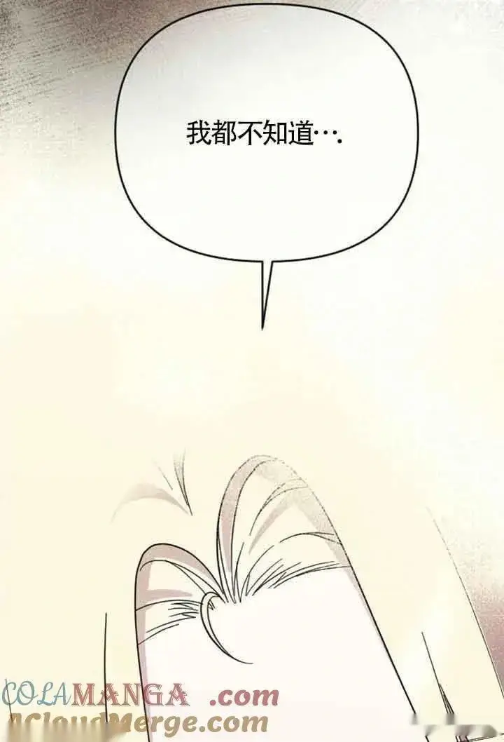《我心爱的压迫者》第08话图37