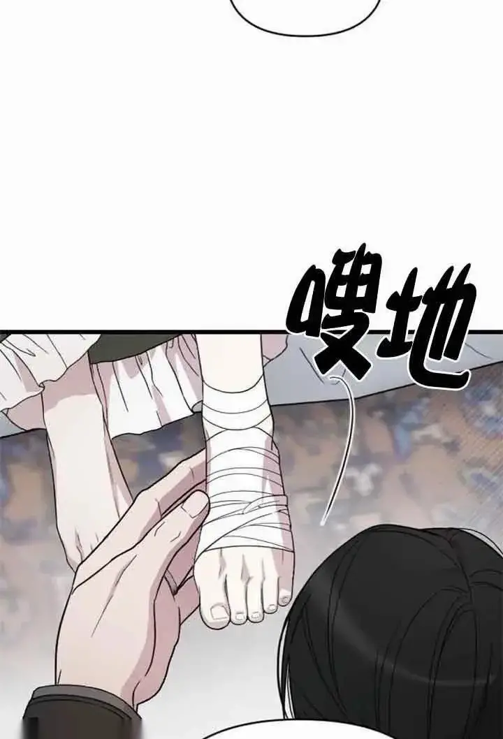 《我心爱的压迫者》第08话图4