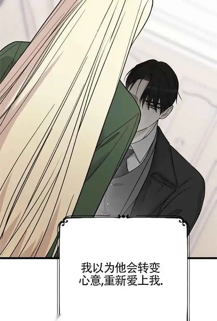 《我心爱的压迫者》第08话图43