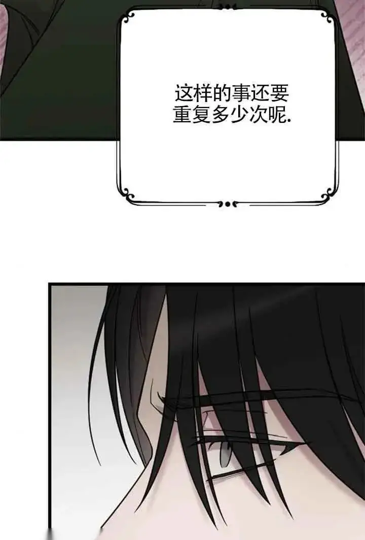 《我心爱的压迫者》第08话图46