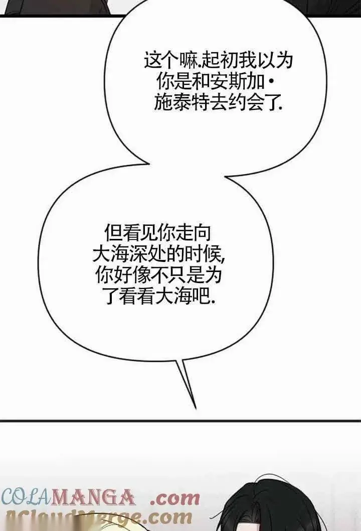 《我心爱的压迫者》第08话图5