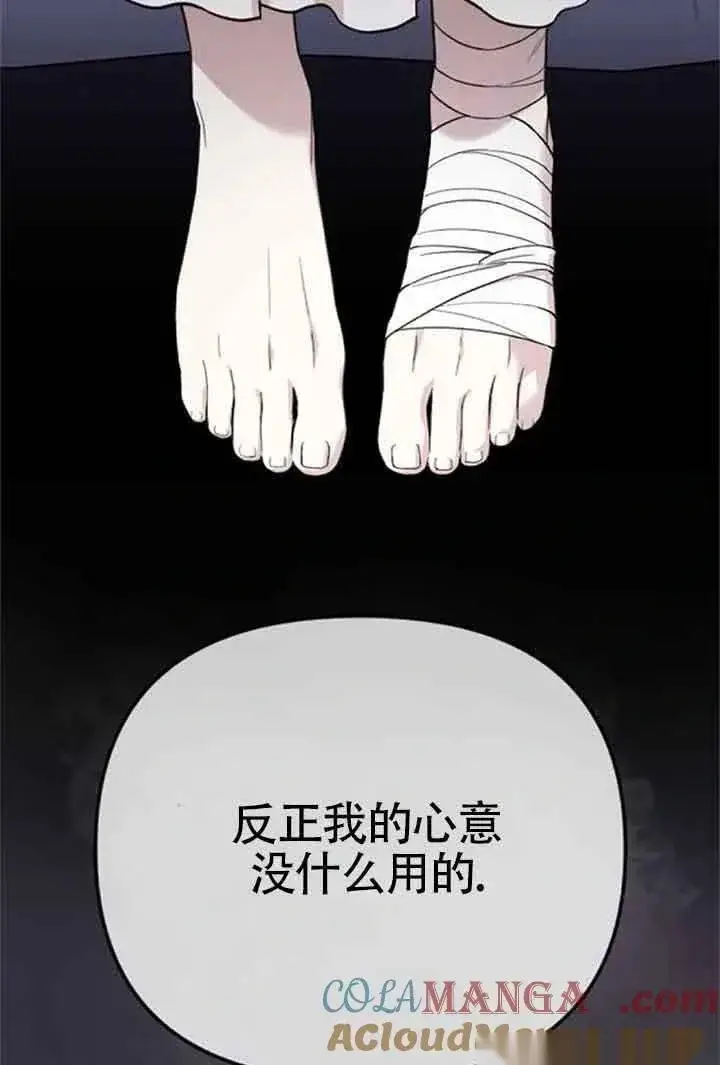 《我心爱的压迫者》第08话图53