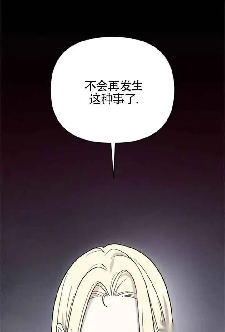 《我心爱的压迫者》第08话图55
