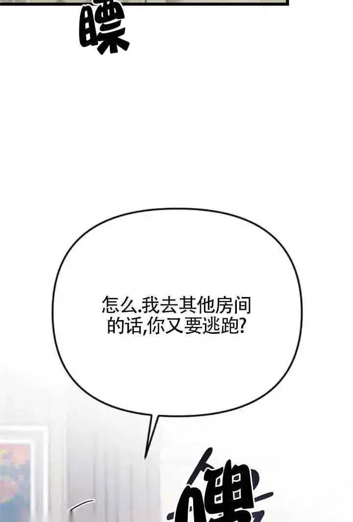 《我心爱的压迫者》第08话图67