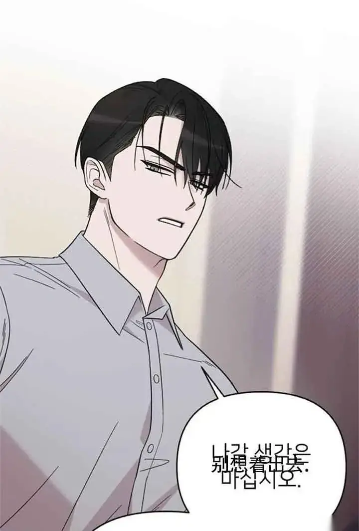 《我心爱的压迫者》第08话图70