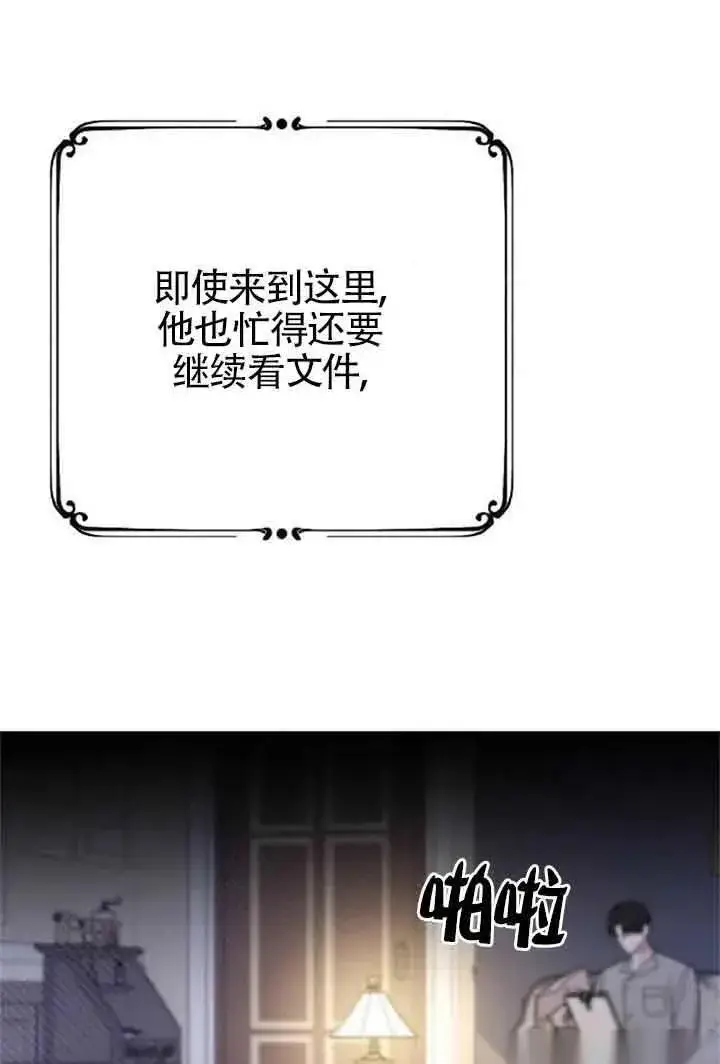 《我心爱的压迫者》第08话图76
