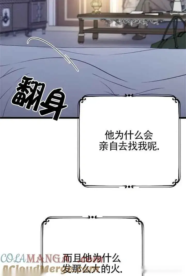 《我心爱的压迫者》第08话图77