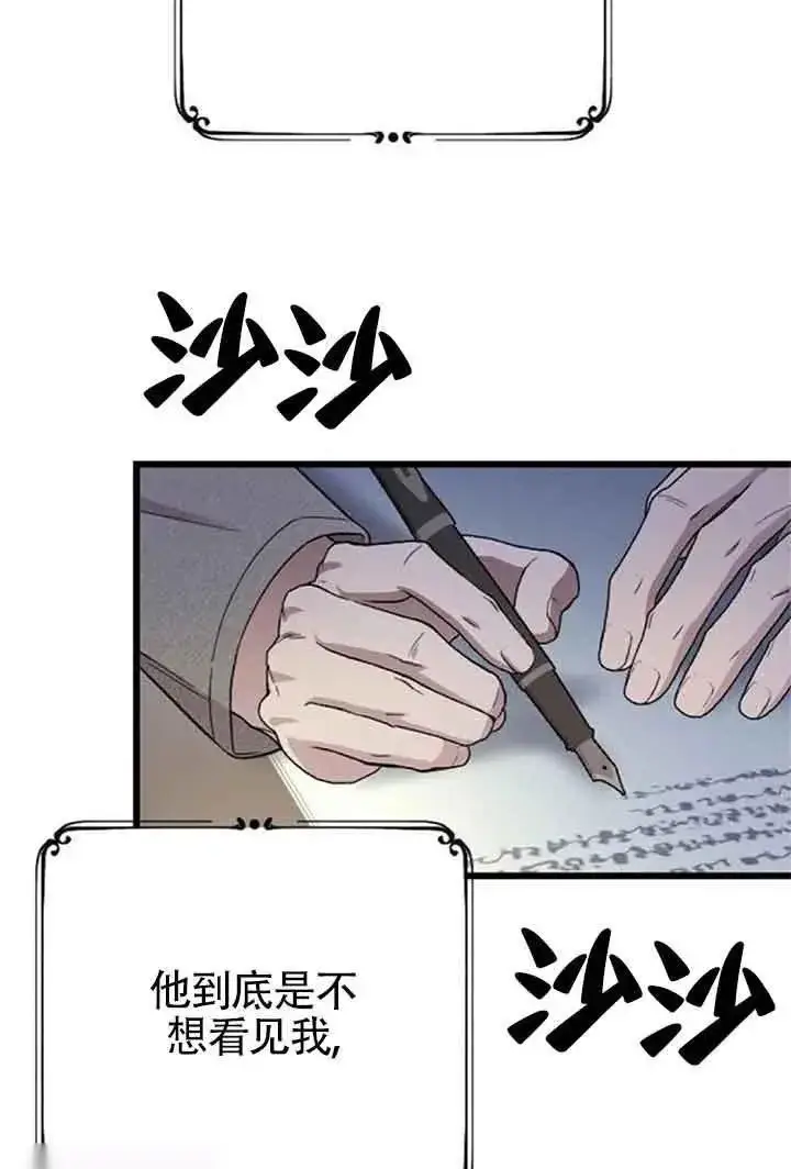 《我心爱的压迫者》第08话图78