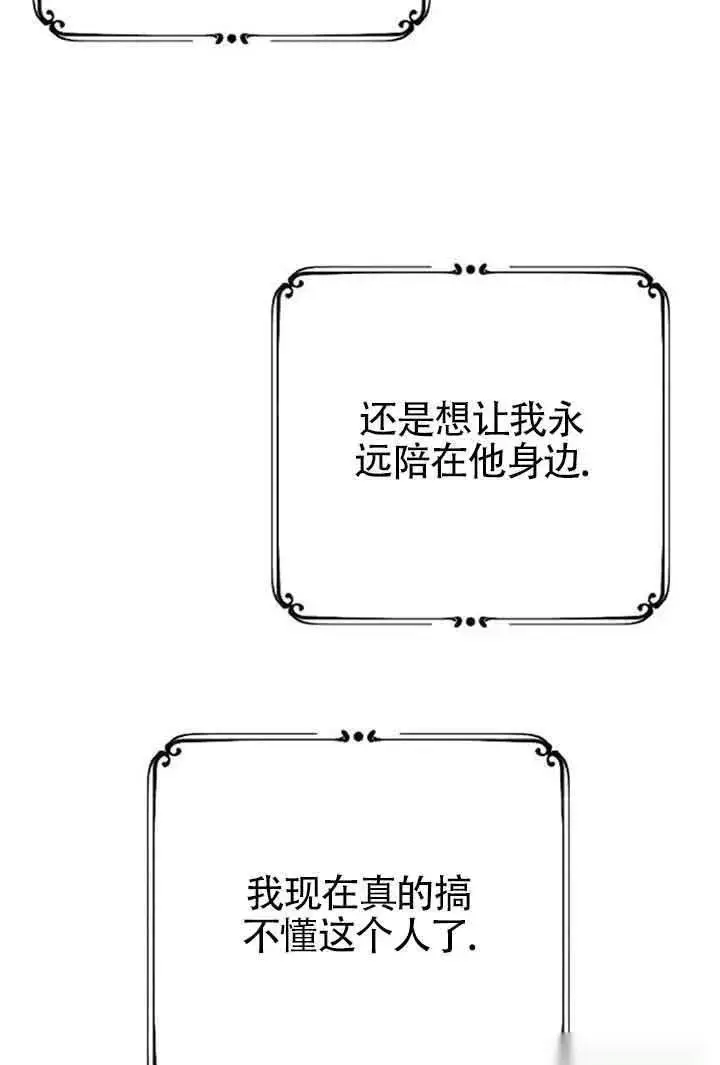 《我心爱的压迫者》第08话图79