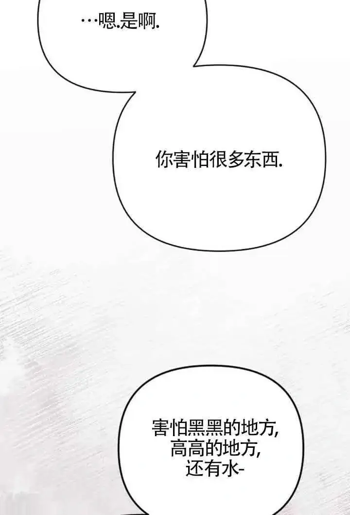 《我心爱的压迫者》第08话图8
