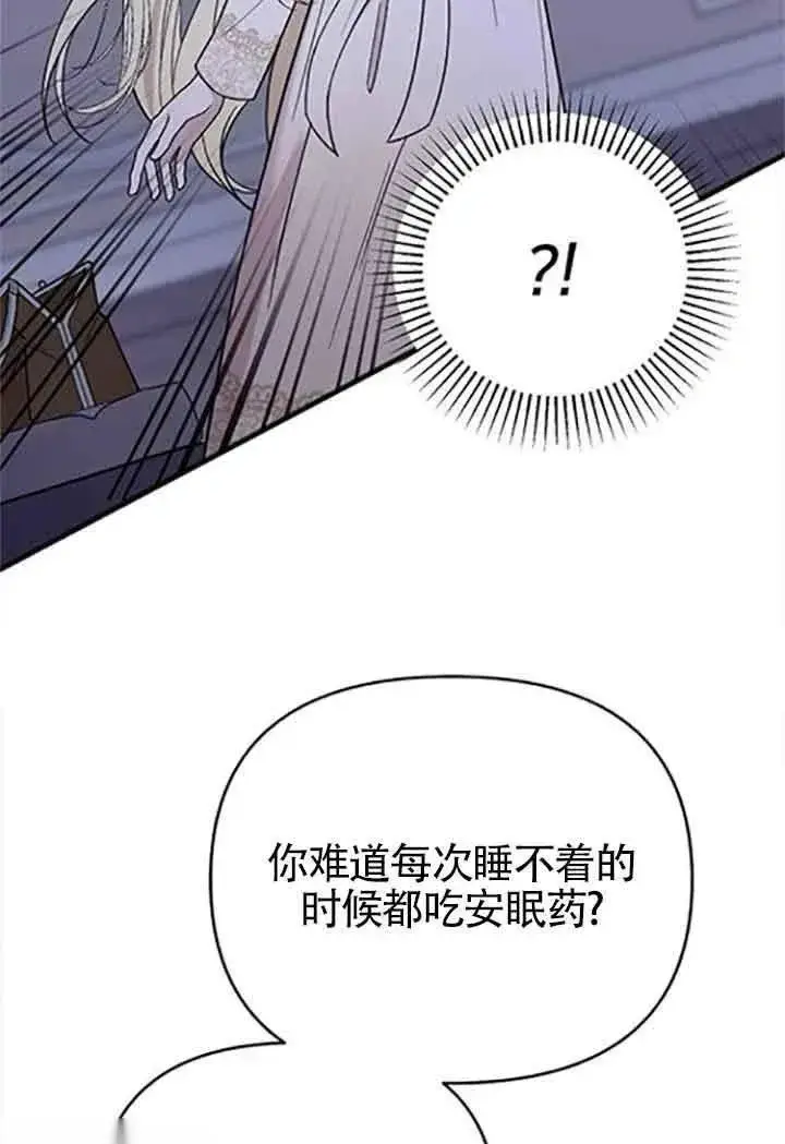 《我心爱的压迫者》第08话图86