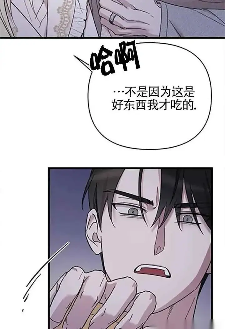 《我心爱的压迫者》第08话图88