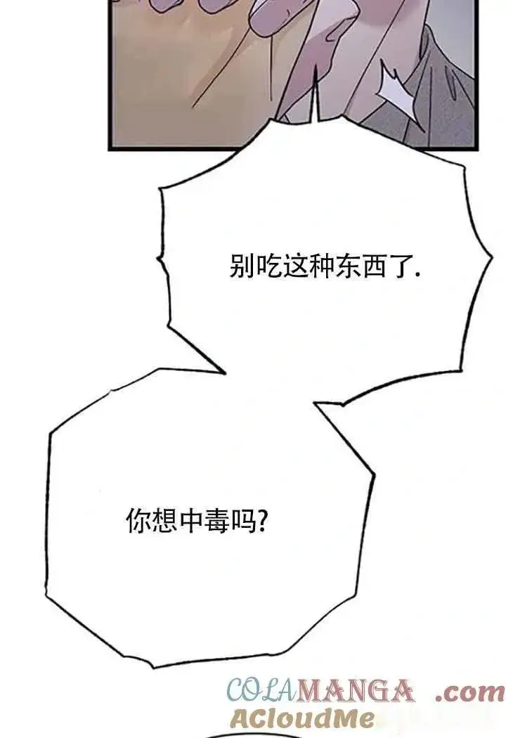 《我心爱的压迫者》第08话图89